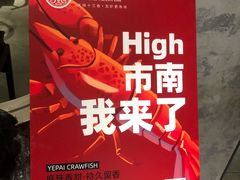 -叶派龙虾•招牌香辣蟹·海鲜(中海国际店)