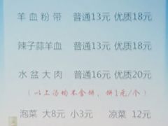 菜单-惠记粉汤羊血(小南门店)