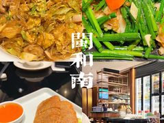 -闽和南(深圳万象城店)