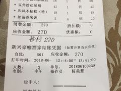 账单-新兴家喻酒家·羊城名宴(昌岗店)