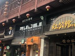 -民国红公馆·秦淮八艳(夫子庙店)