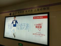 -上海动物园(地铁站)