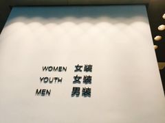 -URBAN REVIVO(深圳华润万象天地店)