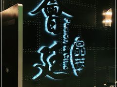 -荟廷·晶萃(陆家嘴尚悦湾店)