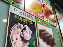 -昇记肠粉王(福华路店)