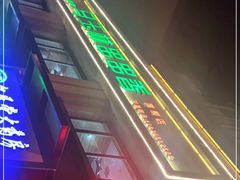 -马玉林麻辣烫串串香·清真(莫尔街北门店)