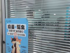 -佳雯宠物医院·皮肤科·内外科(春晓路分院)