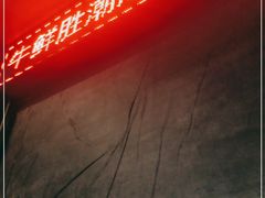 -牛鲜胜·潮汕牛肉自助火锅(番禺市桥店)