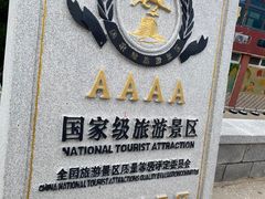 -长岛南北长山旅游景区