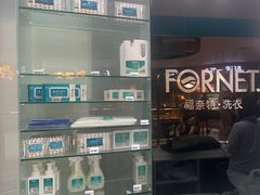 -福奈特洗衣洗鞋(博山路旭辉店)