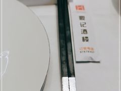 -鼎记酒楼(雁南一路店)