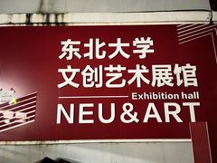 -东北大学(南湖校区)