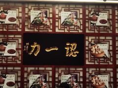 -百年认一力 太原老字号 (桥头街店)