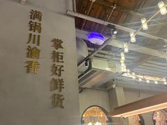 -廖掌柜·重庆鲜货火锅(上海首店)
