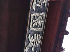 -壶园美食·淮扬菜(东圈门店)