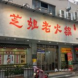 这家市井火锅店味道真的跟重庆