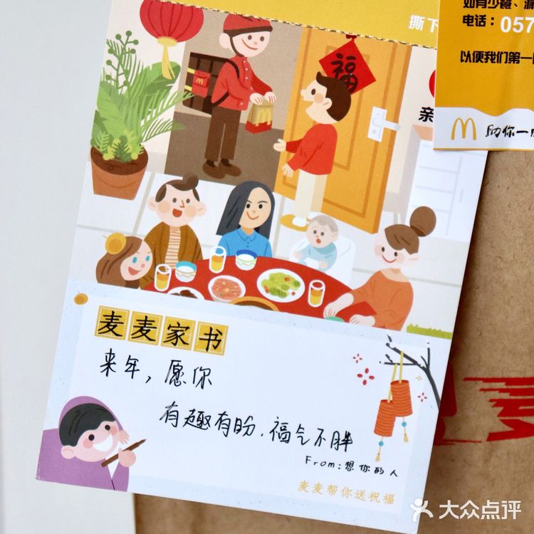 麦当劳可以DIY麦麦家书啦