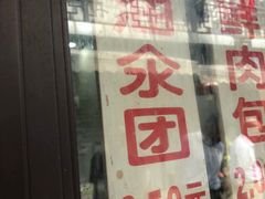 门面-荣阳楼(山塘街店)