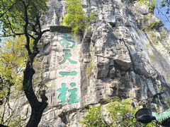 -桂林独秀峰王城景区