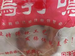 -鸡打鸣熏鸡系列(总店)