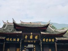 -峨眉山报国寺