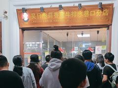 -吴日彪蒜香猪牛排(水巷口店)