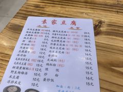 -袁家豆腐
