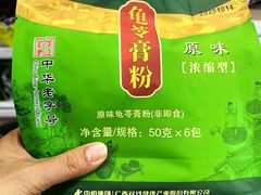 -梧州双钱龟苓膏(老街店)