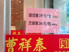-曹祥泰(解放路店)