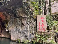 -兰溪地下长河