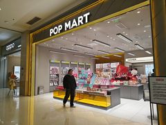 -泡泡玛特POPMART(苏州印象城店)