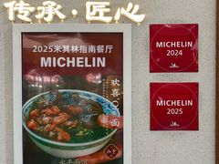 -永丰面馆(汉口路店)