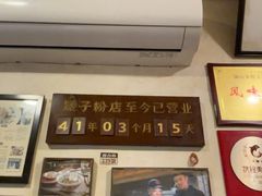 -矮子粉店1985·长沙米粉(湘春路店)