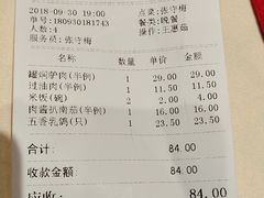账单-凯鸽酒楼(操场城店)