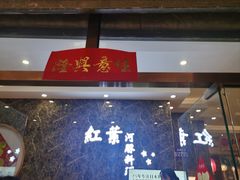 -红叶日料·放题·海胆·定食(星海店)