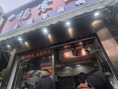 -杨震卤菜旗舰店