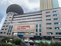 -王府井百货(总府店)