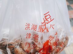 -洪湖里王姐大乌豆