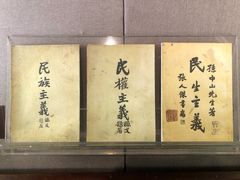 -上海孙中山故居纪念馆