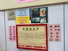 -麦文记面家(佐敦店)