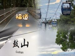 -福道