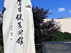 -李自健美术馆