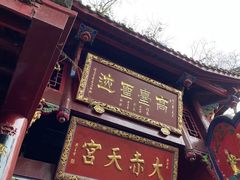 -青城山