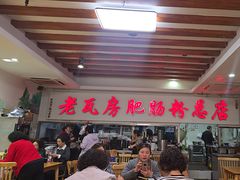 -青石桥老瓦房肥肠粉总店(青石桥总店)
