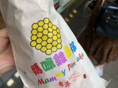 -妈咪鸡蛋仔(尖沙咀东分店)