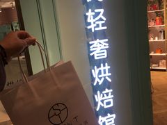 门面-西檬树SIMON·T轻奢蛋糕(大东方Max店)