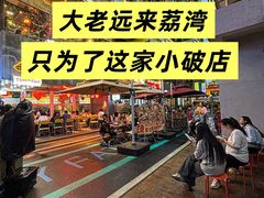 -泰盏鬼·颓废冬阴(陈家祠扬韬店)