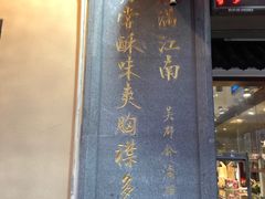 门面-叶受和(观前街店)