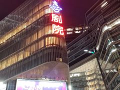 -北京喜剧院