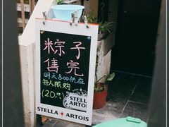 -璐坊粽王(复兴中路店)